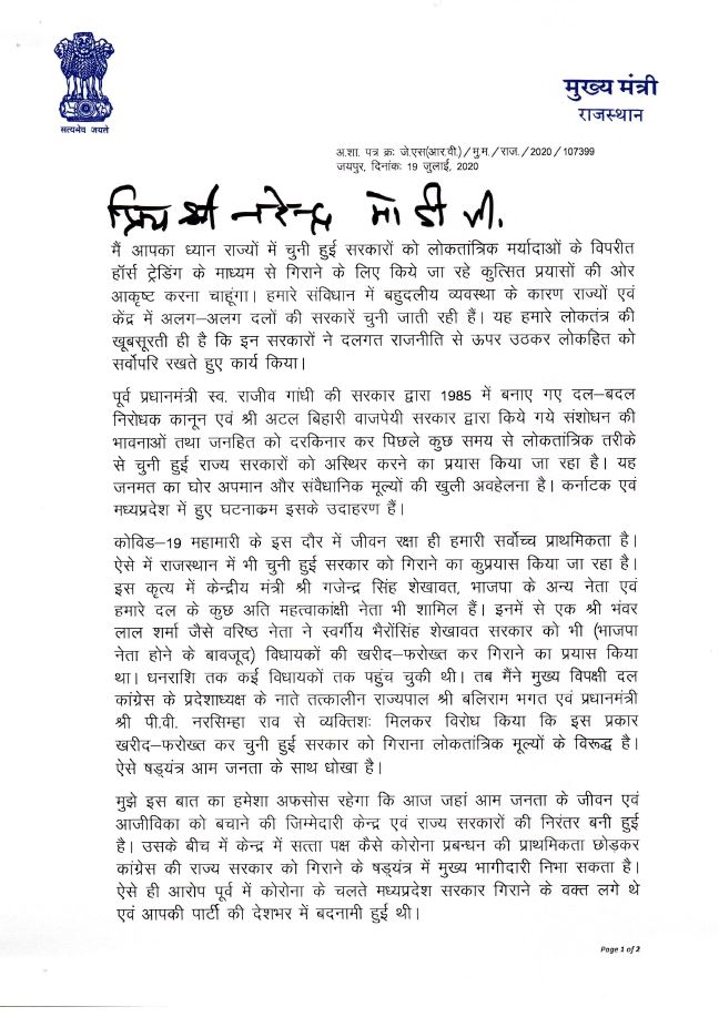 CM Gehlot letter to PM Modi,  Horse Trading in Rajasthan