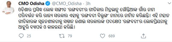 ବିଲଙ୍ଗ ଗାଁ ହେଲା ‘ରଙ୍ଗବତୀ ବିଲଙ୍ଗ’, ଶୁଭେଛା ଜଣାଇଲେ ମୁଖ୍ୟମନ୍ତ୍ରୀ ଓ କେନ୍ଦ୍ରମନ୍ତ୍ରୀ