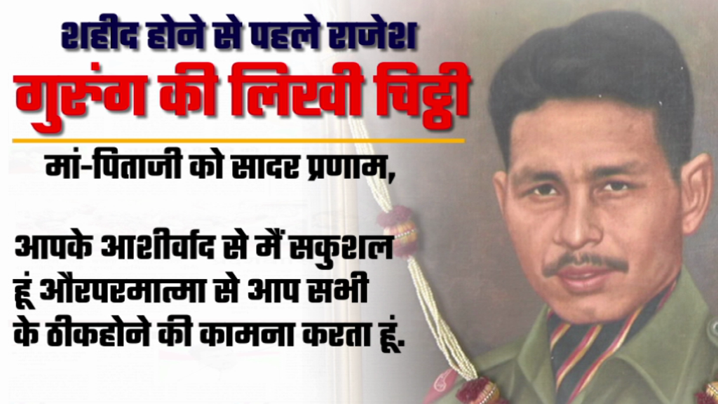 last-letter-of-kargil-martyr-rajesh-gurung