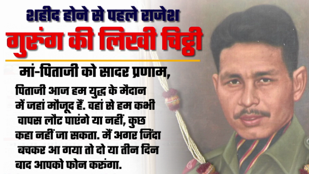 last-letter-of-kargil-martyr-rajesh-gurung