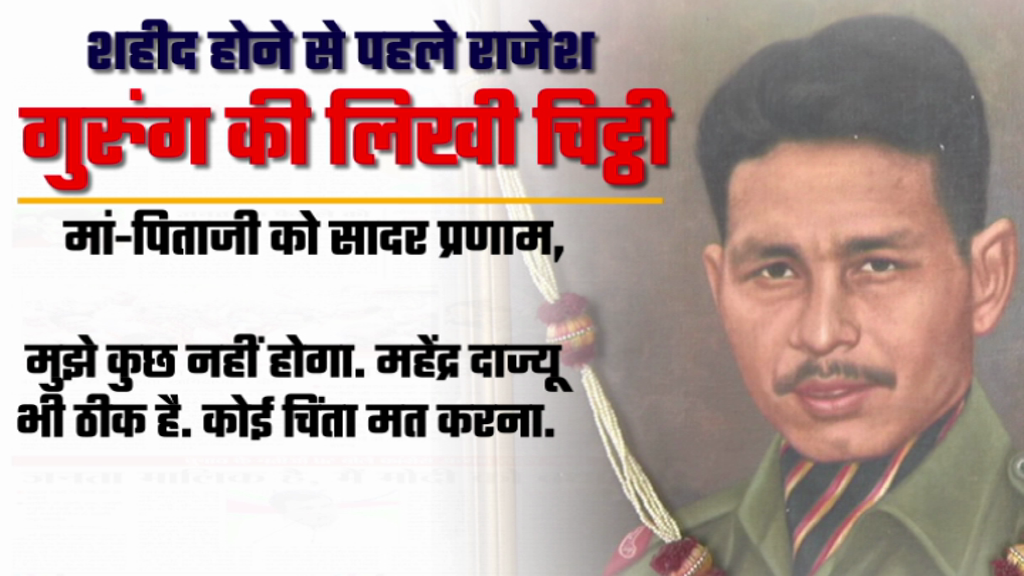 last-letter-of-kargil-martyr-rajesh-gurung