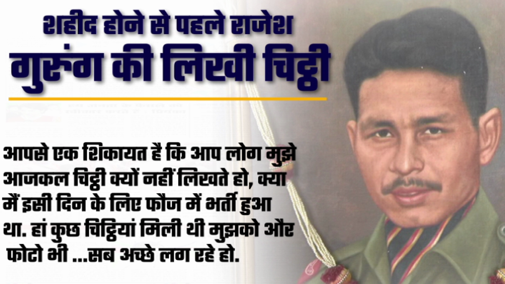 last-letter-of-kargil-martyr-rajesh-gurung