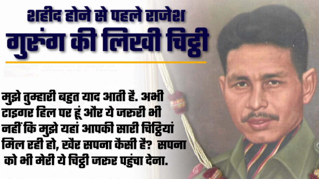 last-letter-of-kargil-martyr-rajesh-gurung