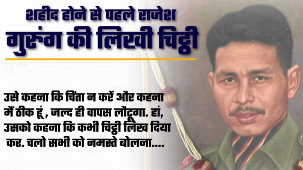 last-letter-of-kargil-martyr-rajesh-gurung