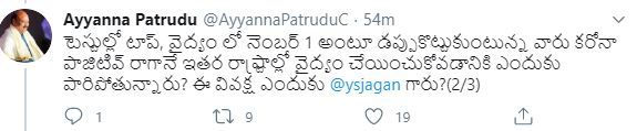 tdp leader ayyana patrudu tweet on anantapur  incident