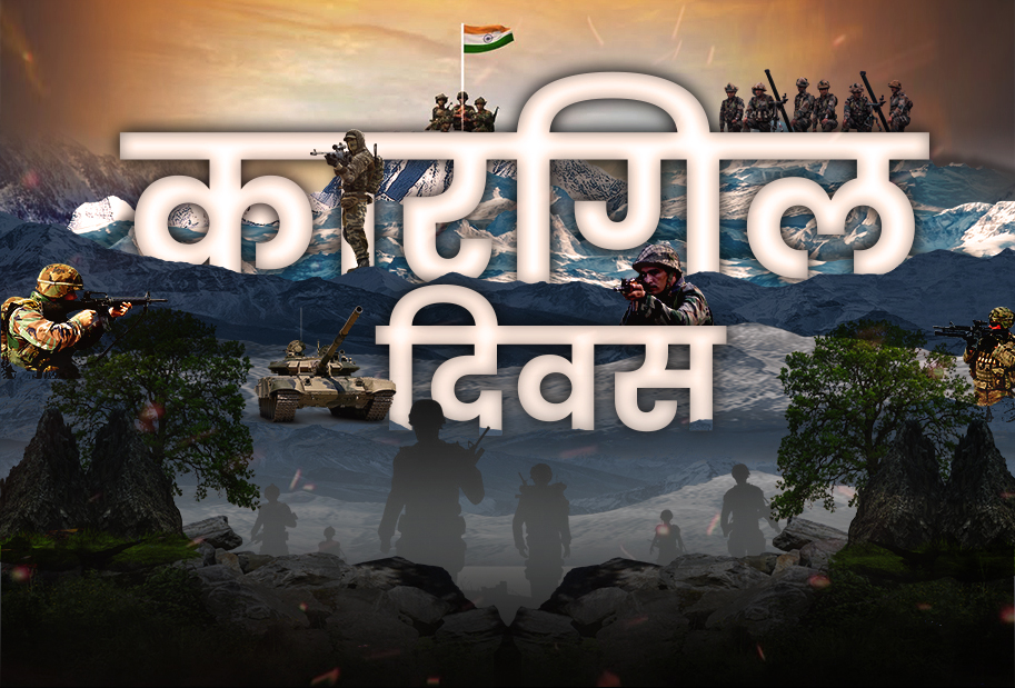 शहीद दिवस पर शौर्य गाथा