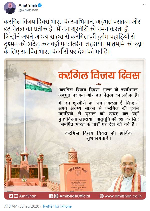 Kargil Vijay Diwas Amit Shah Twitter