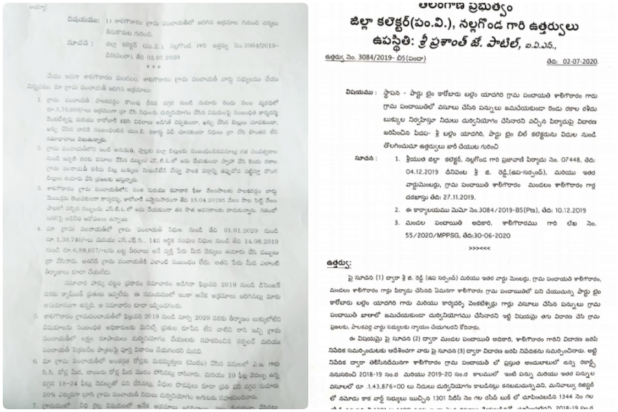 కారోబార్​ను విధుల నుంచి తొలగించాలని వార్డు సభ్యుల ధర్నా