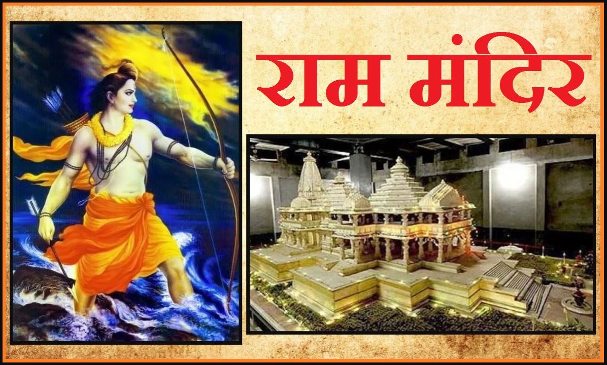 राम मंदिर के लिए बिहार से मिट्टी