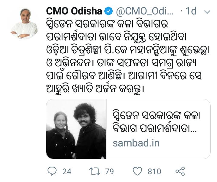 ସ୍ବିଡେନର କଳା ପରାମର୍ଶଦାତା ପିକେ, ଆଠମଲ୍ଲିକରୁ ଦରିଆପାରିକୁ ଛୁଟିଛି ଶୁଭେଛା