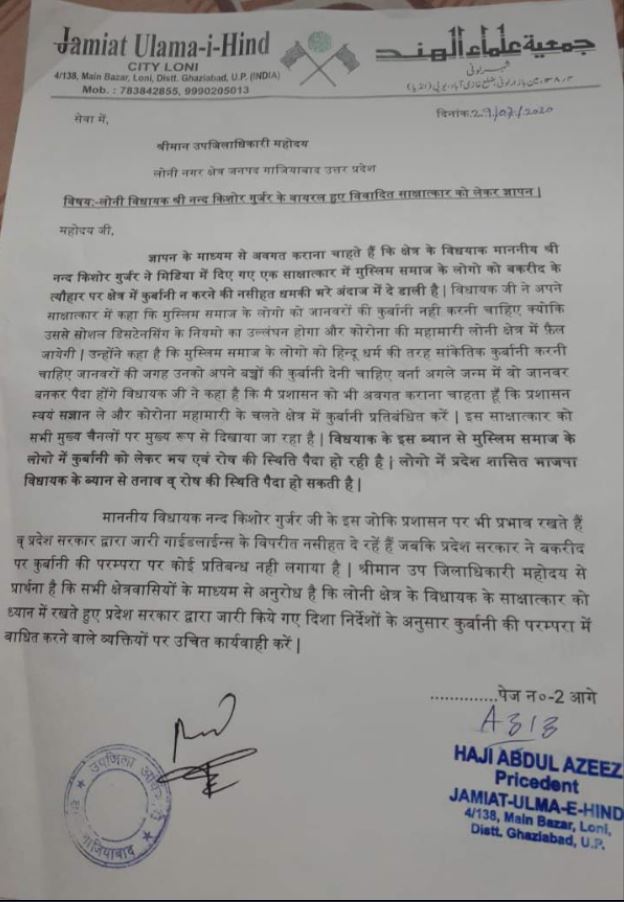 Memorandum submitted against Loni MLA Nand Kishore Gurjar in ghaziabad