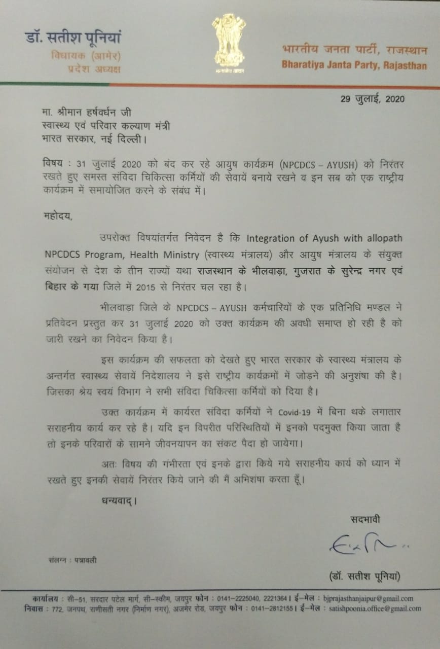 rajasthan news,  satish poonia wrote a letter , satish poonia,  ayush medical workers