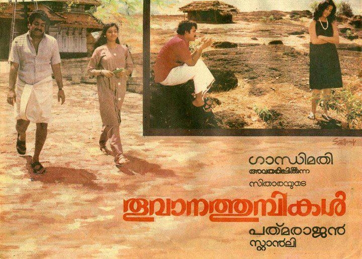 thuvana thumbikal  തൂവാനത്തുമ്പികൾ  ക്ലാരയും മഴയും  പ്രണയം പറന്നിറങ്ങി  ഉദകപ്പോള  പത്‌മരാജൻ സിനിമ  മണ്ണാറത്തൊടിയിലെ ജയകൃഷ്‌ണൻ  സുമലത  Thoovanathumbikal film  33 years of padmarajan film  pappettan malayalam  mohanlal  sumalatha film  parvathy  jagathy  udhakappola