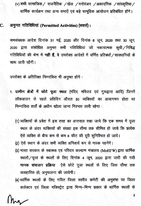 केंद्र सरकार  अनलॉक 3.0 की खबर  अनलॉक की खबर  अनलॉक में कोरोना  jaipur news  rajasthan news  etv bharat news  unlock 3.0 news  unlock 3.0 in rajasthan  central government  gehlot government