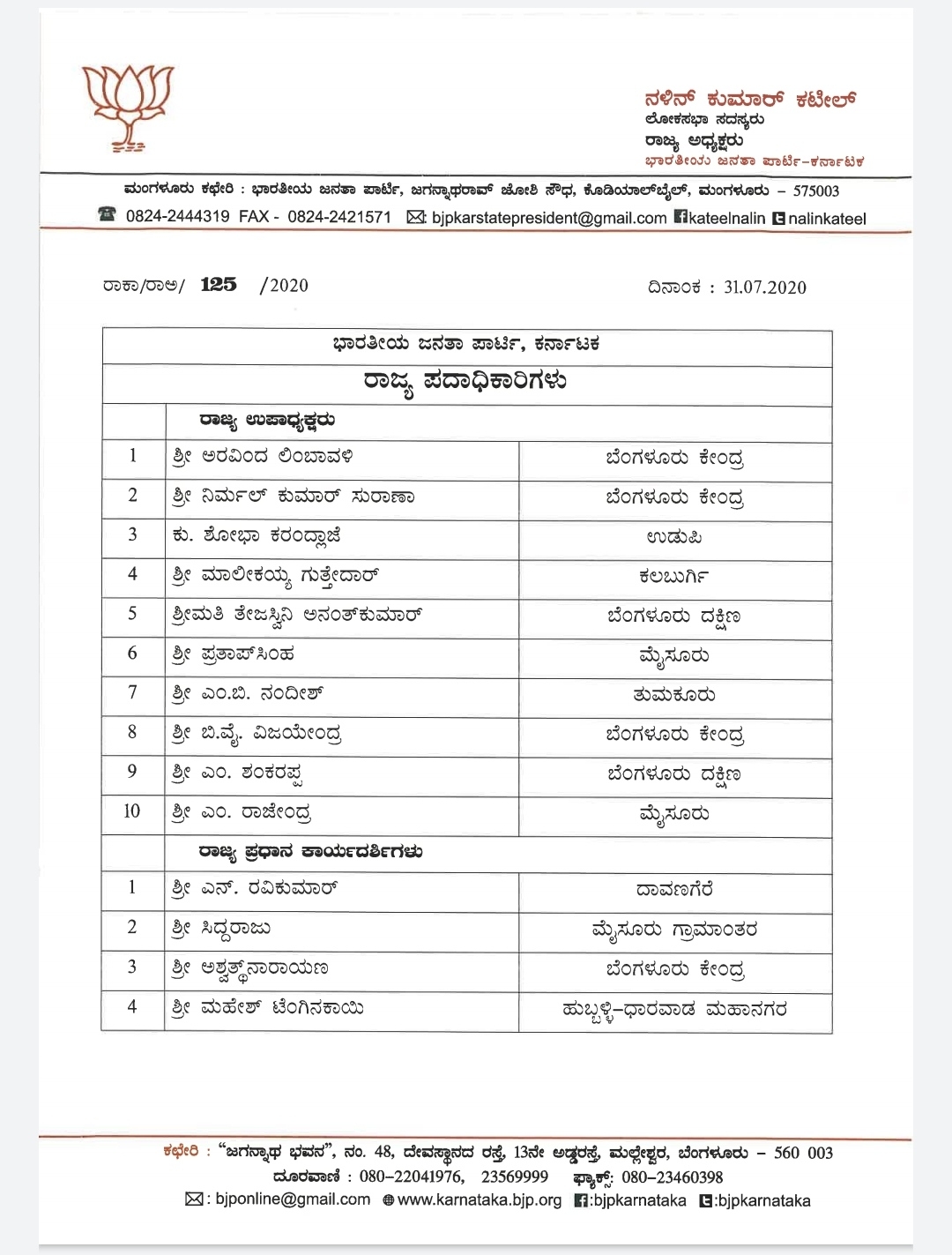 BJP releases list of office bearers