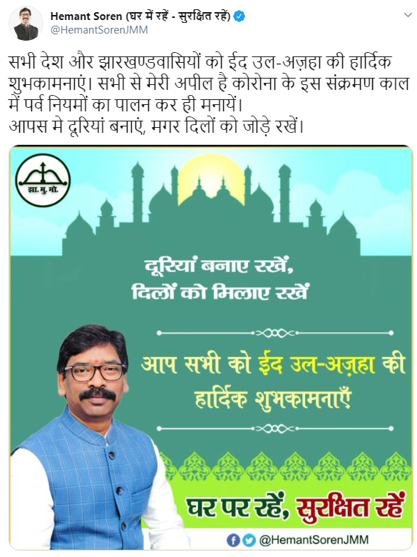 jharkhand Leaders congratulate on Eid-ul-Azha