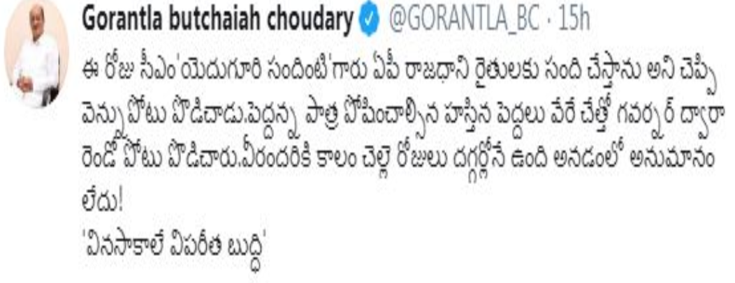 gorantla buchhaiah chowdary criticises ycp governmetn