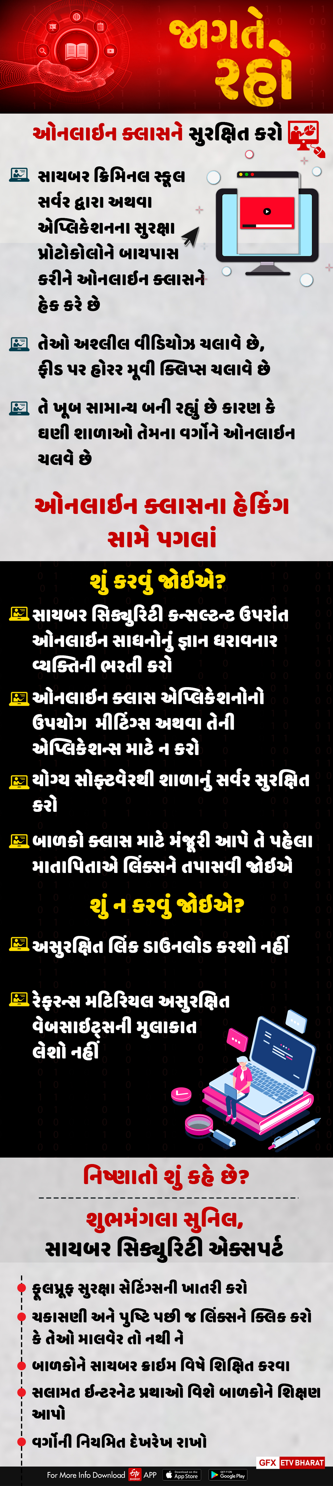 ઓનલાઇન ક્લાસને નિશાન બનાવી રહ્યા છે સાયબર ગુનેગારો, સાવચેત રહો