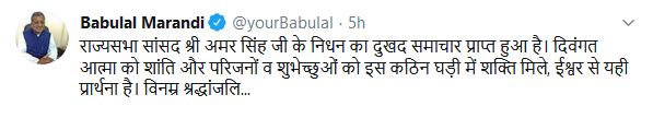 CM Hemant Soren mourn death of Rajya Sabha MP Amar Singh, Babulal Marandi mourn death of Rajya Sabha MP Amar Singh, news of Rajya Sabha MP Amar Singh, सीएम हेमंत सोरेन ने राज्यसभा सांसद अमर सिंह की निधन पर शोक जताया, बाबूलाल मरांडी ने राज्यसभा सांसद अमर सिंह की निधन पर शोक जताया, राज्यसभा सांसद अमर सिंह की खबरें