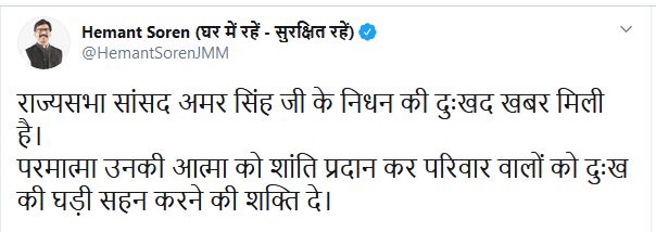 CM Hemant Soren mourn death of Rajya Sabha MP Amar Singh, Babulal Marandi mourn death of Rajya Sabha MP Amar Singh, news of Rajya Sabha MP Amar Singh, सीएम हेमंत सोरेन ने राज्यसभा सांसद अमर सिंह की निधन पर शोक जताया, बाबूलाल मरांडी ने राज्यसभा सांसद अमर सिंह की निधन पर शोक जताया, राज्यसभा सांसद अमर सिंह की खबरें