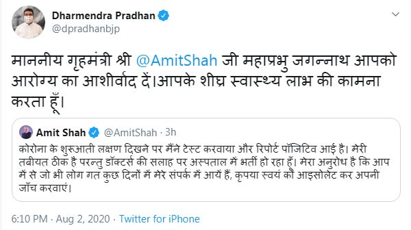 home minister amit shah, amit shah tested covid positive, corona update, speedy recovery of amit shah, naveen pattnaik, dharmendra pradhan, ଗୃହମନ୍ତ୍ରୀ ଅମିତ ଶାହ, ଅମିତ ଶାହ କୋରୋନା ପଜିଟିଭ, କୋରୋନା ଅପଡେଟ, ଅମିତ ଶାହଙ୍କ ଆରୋଗ୍ୟ କାମନା, ନବୀନ ପଟ୍ଟନାୟକ, ଧର୍ମେନ୍ଦ୍ର ପ୍ରଧାନ