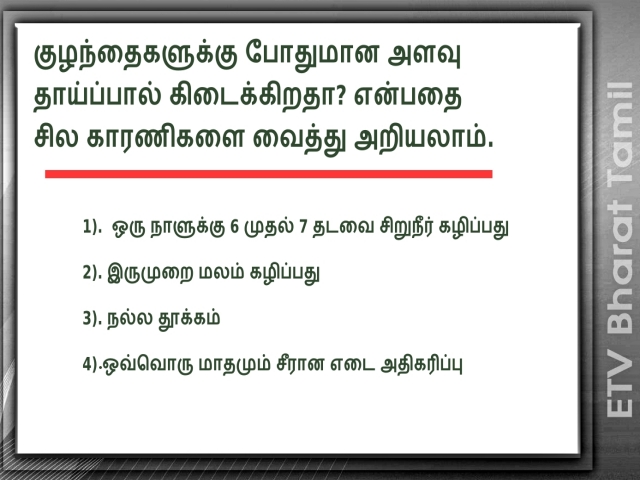 தாய்ப்பால் அளவு