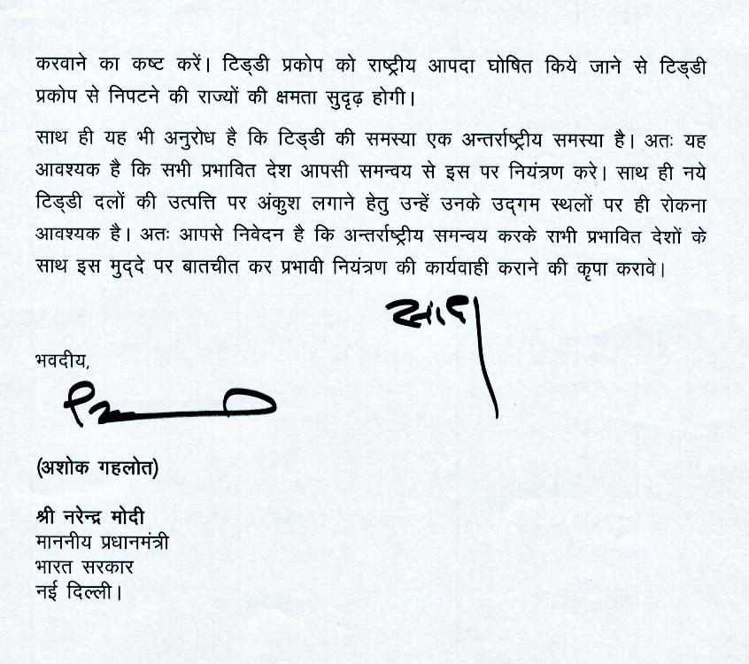 सीएम ने पीएम को लिखा पत्र  राजस्थान में टिड्डी समस्या  राजस्थान में टिड्डी प्रकोप  राष्ट्रीय आपदा घोषित  jaipur news  rajasthan news  cm ashok gehlot  pm narendra modi  cm write letter to pm  declared a national disaster