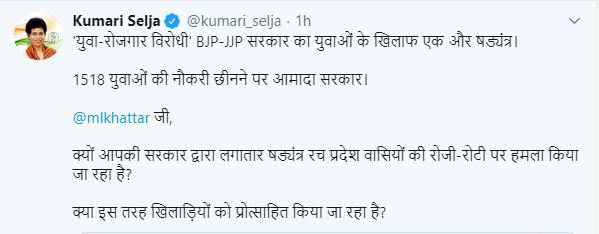 haryana congress president Kumari Selja targeted haryana BJP government for Group D recruitment case