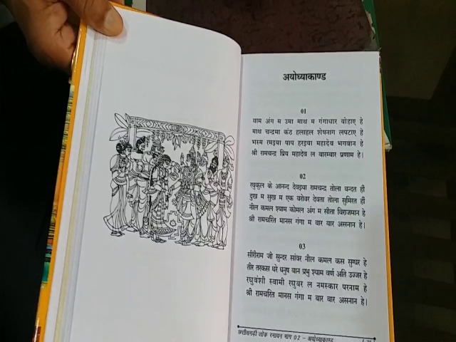 Chhattisgarhi Lok Ramayan