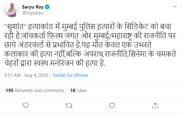 Saryu Rai tweet on the death of actor Sushant Singh case