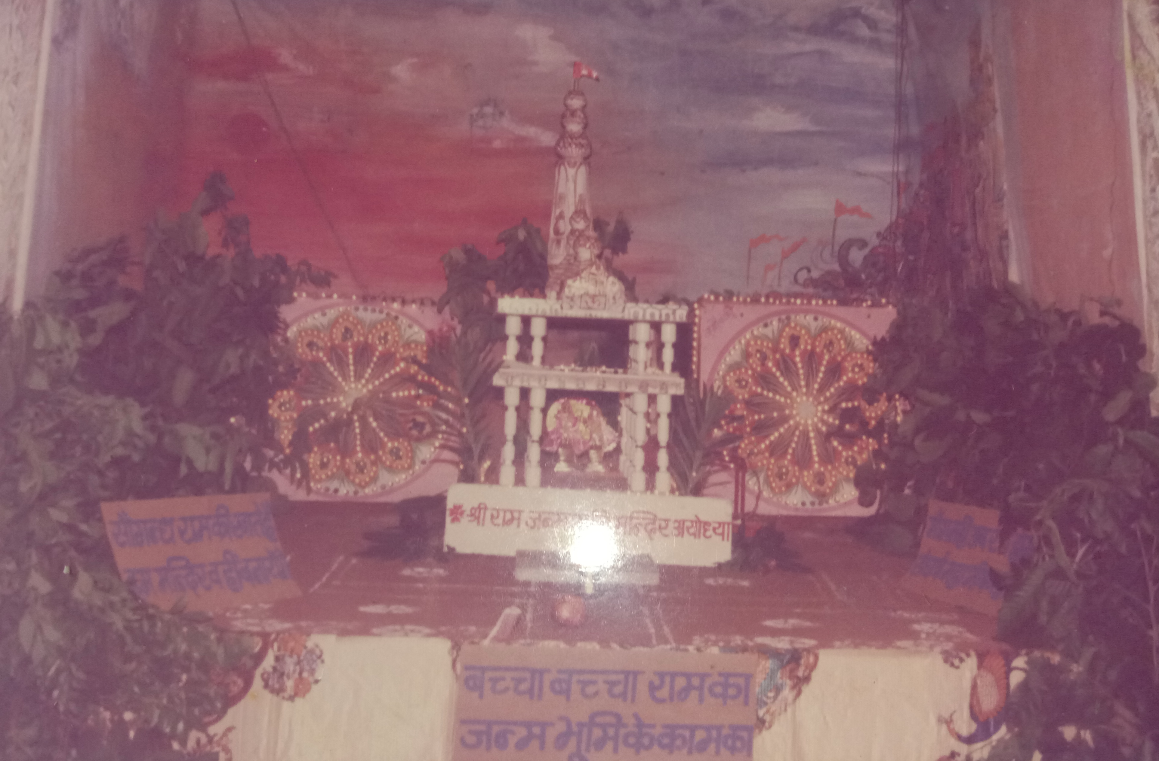 ayodhya ram mandir