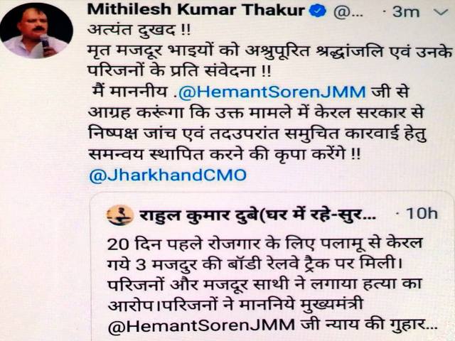 Minister Mithilesh Thakur tweeted on the death of Palamu workers in Kerala