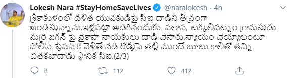 జగన్ రెడ్డి పాలనలో దళితులకు జీవించే హక్కు లేదా- చంద్రబాబు, లోకేశ్