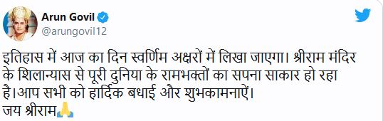 ଭୂମି ପୂଜନ ପାଇଁ ଶୁଭେଚ୍ଛା ଜଣାଇଲେ ରାମ-ସୀତା