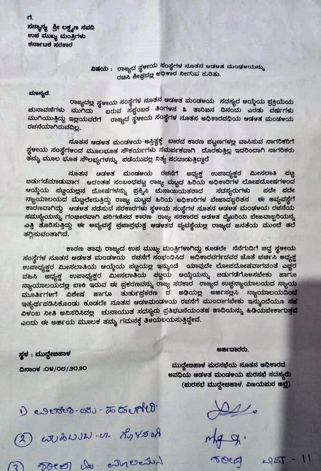 Appeal to DCM by municipal members