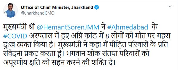 CM Hemant Soren mourns the death of 8 patients in Gujarat, fire broke out at shrey hospital in ahmedabad, news of CM Hemant Soren, गुजरात में 8 मरीजों की मौत पर सीएम हेमंत सोरेन ने जताया शोक, अहमदाबाद के श्रेय अस्पताल में लगी आग, सीएम हेमंत सोरेन की खबरें