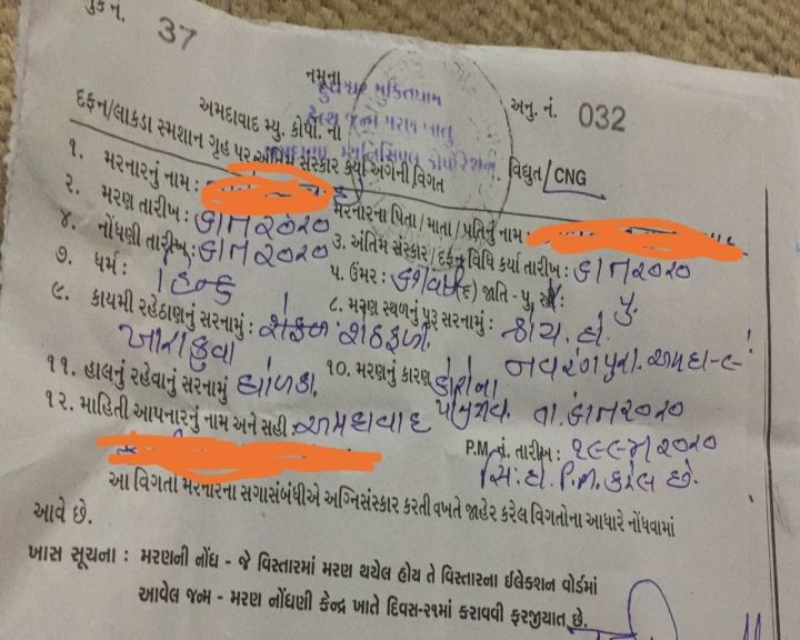 શ્રેય હોસ્પિટલ અગ્નિકાંડ: સરકારી ચોપડે મૃતકોના મોતનું કારણ આગના બદલે કોરોના દર્શાવાયું