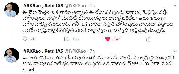 IYR Krishna Rao Comments AP Government over pension late