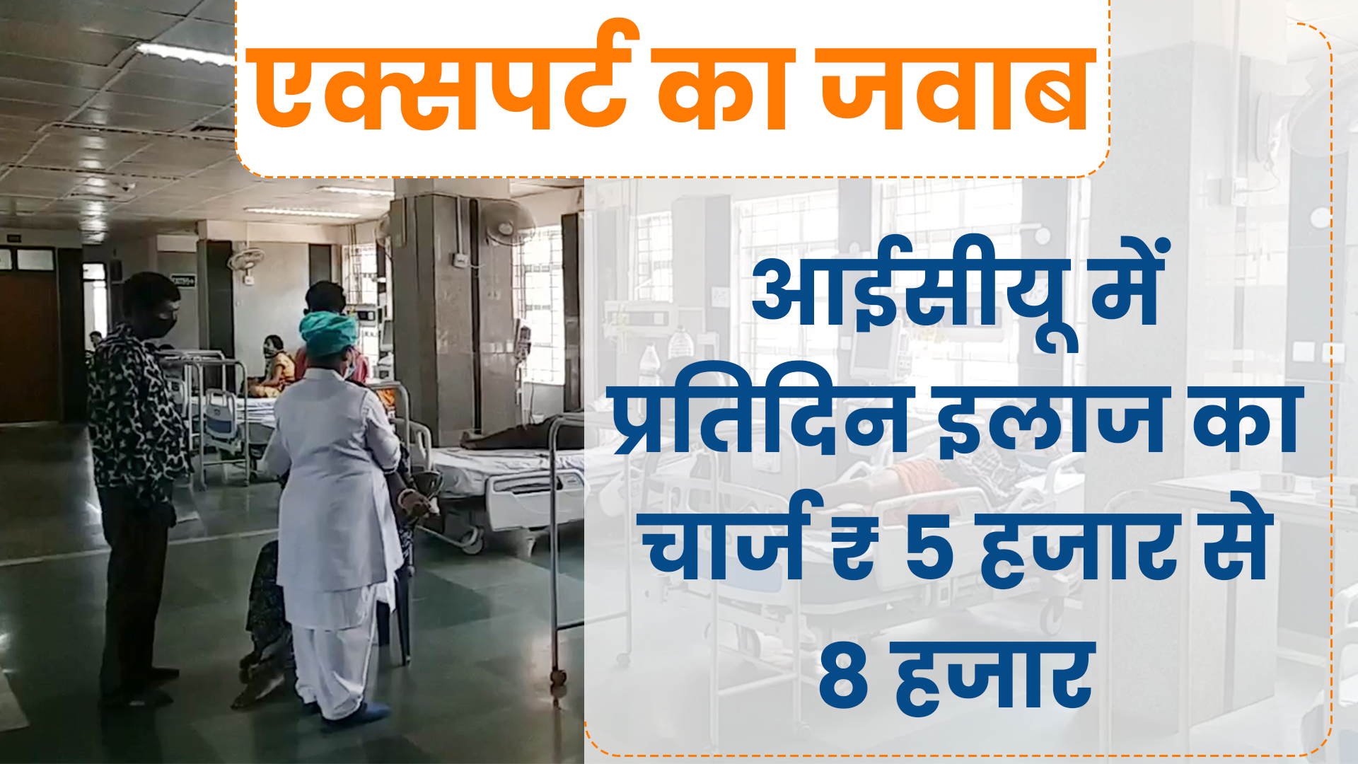 corona treatment in private hospital in jharkhand