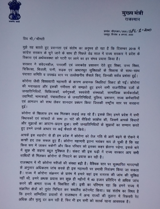 A letter written by CM Ashok Gehlot