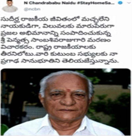 chandrababu lokesh condolences to ex minister penmasta sambasivaraju demise