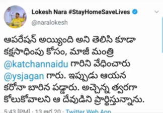 nara lokesh on corona to achennaidu