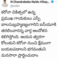 chandra babu on health of  sp babu