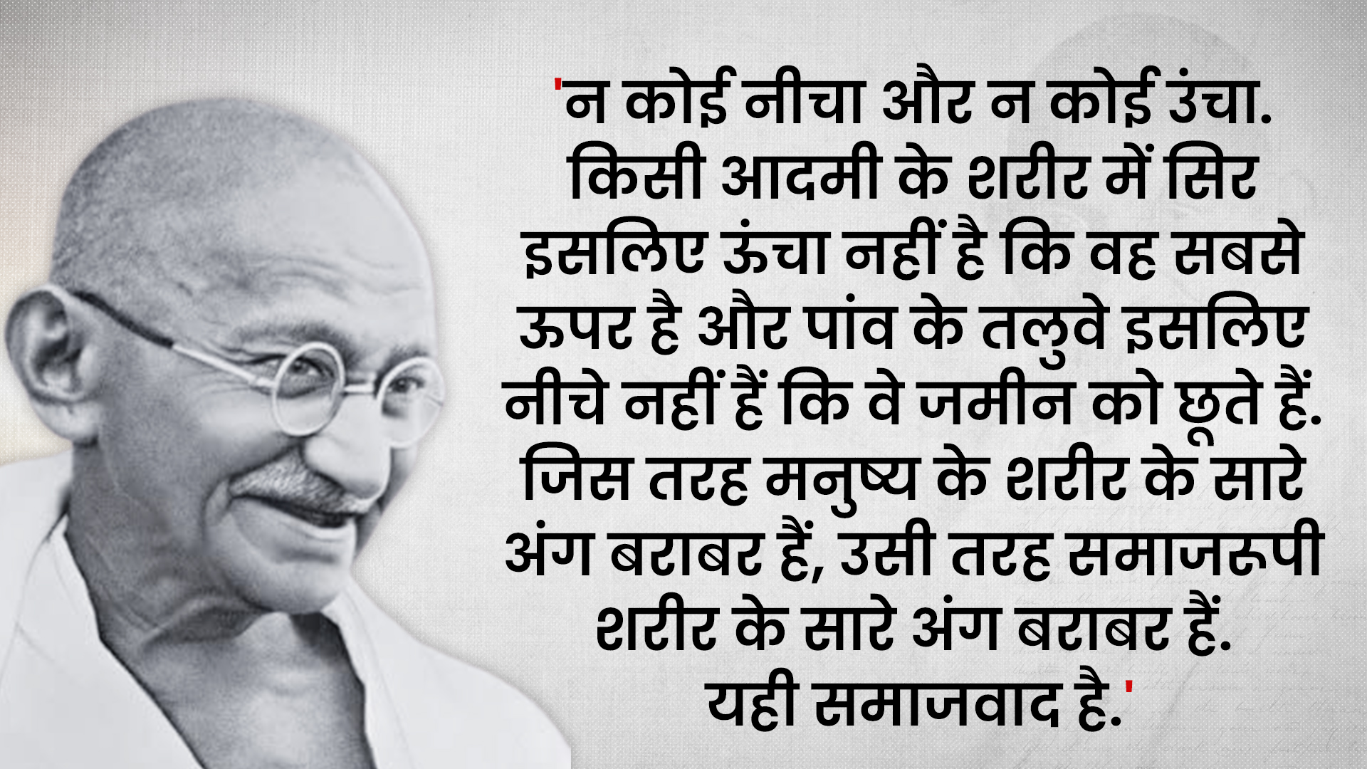 महात्मा गांधी का संदेश