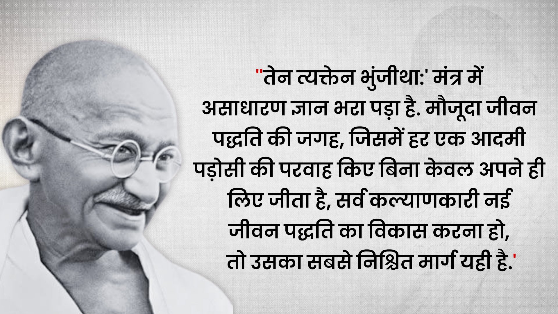 महात्मा गांधी का संदेश