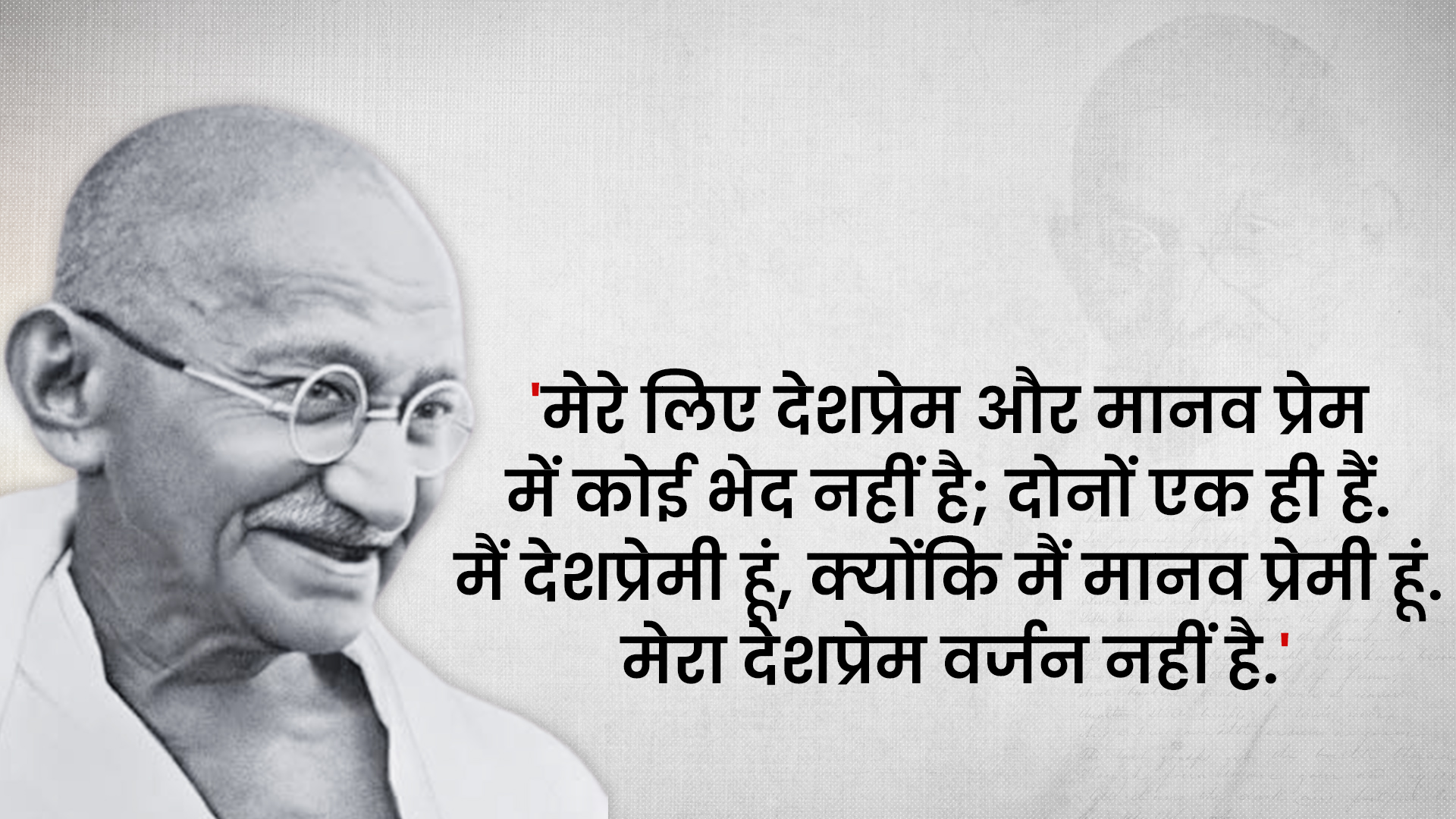 महात्मा गांधी का संदेश