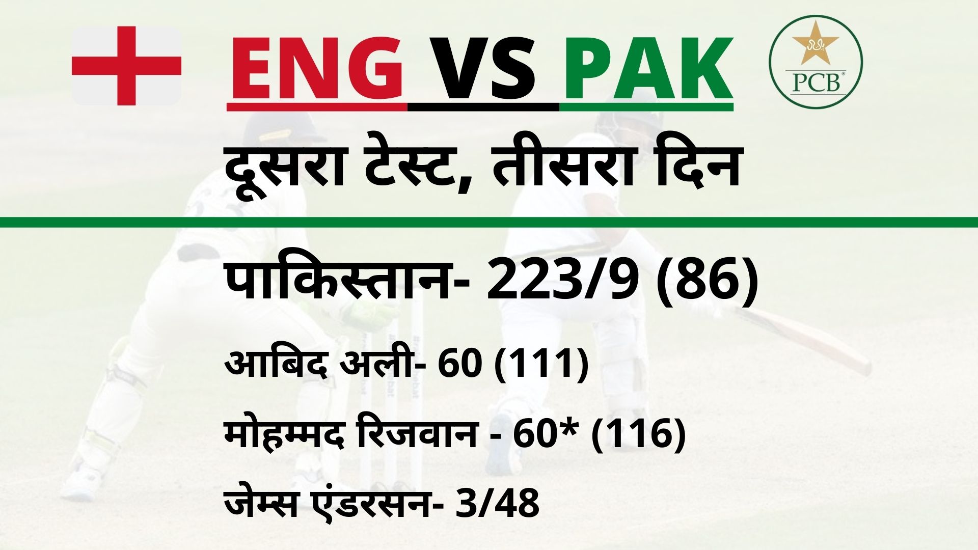 Southampton Test, England vs Pakistan