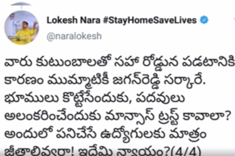 lokesh fires on ycp government about mansas trust