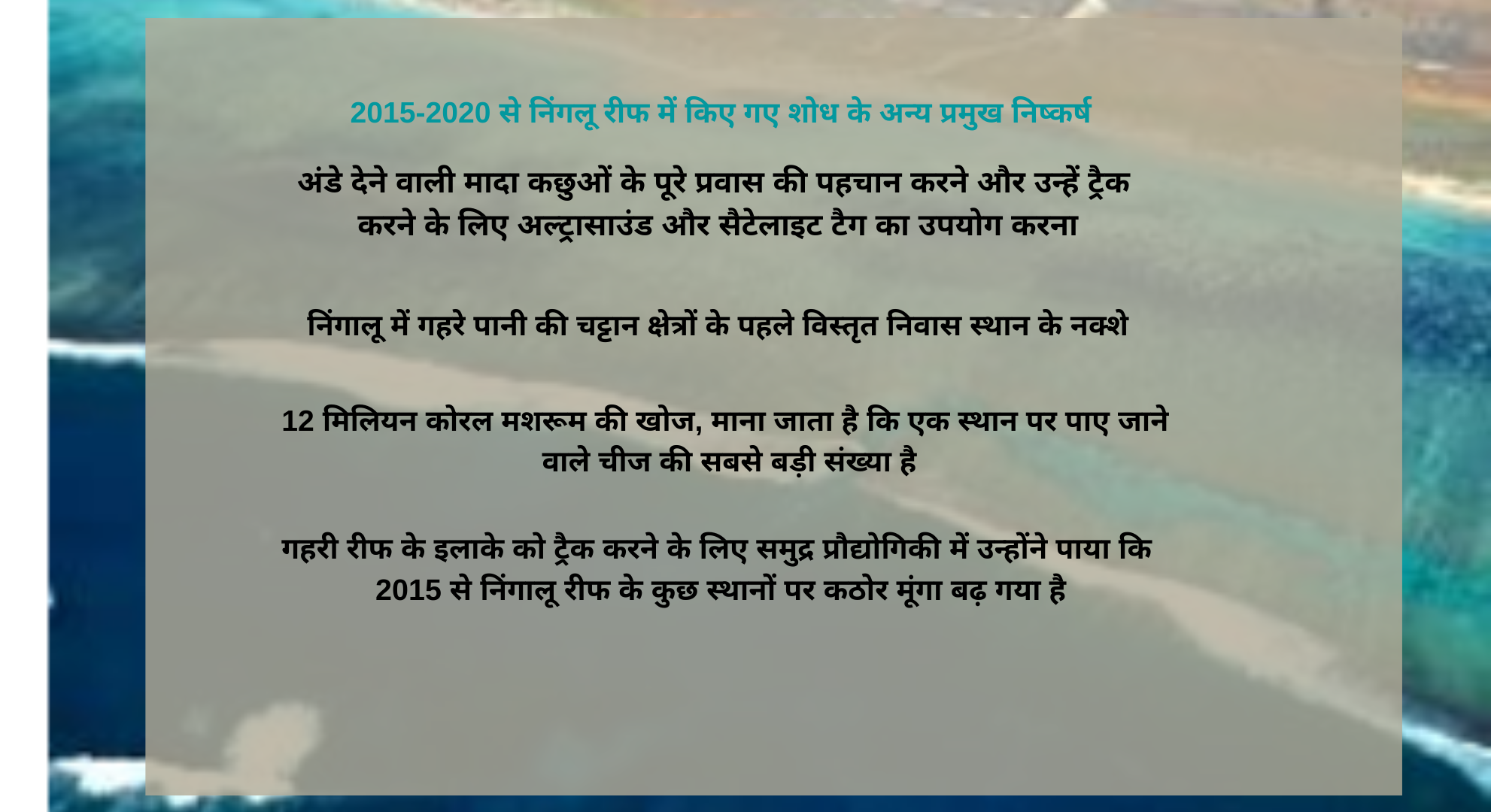 निंगालो के साथ साझेदारी करेगा CSIRO