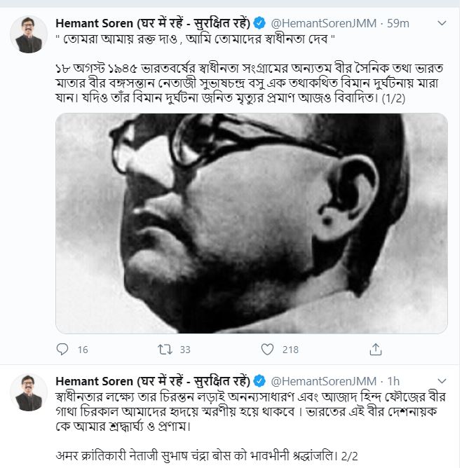 subhash chandra bose death anniversary